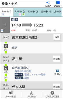 目的地までを徒歩＋乗換で案内